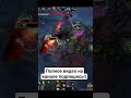 вайпер | дота2 | viper | dota2 #dota #dota2 #viper #mid #shorts #дота #дота2 #вайпер #мид #шортс