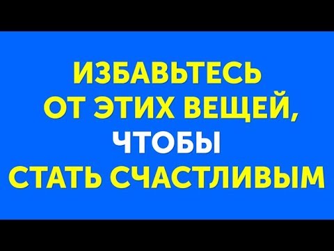 Я Попробовала Японский Метод, Меняющий Жизнь, и Выкинула Вещей на 100 тысяч рублей