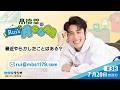 MBSラジオ 【Rui's room】#38(2026年7月20日 放送)