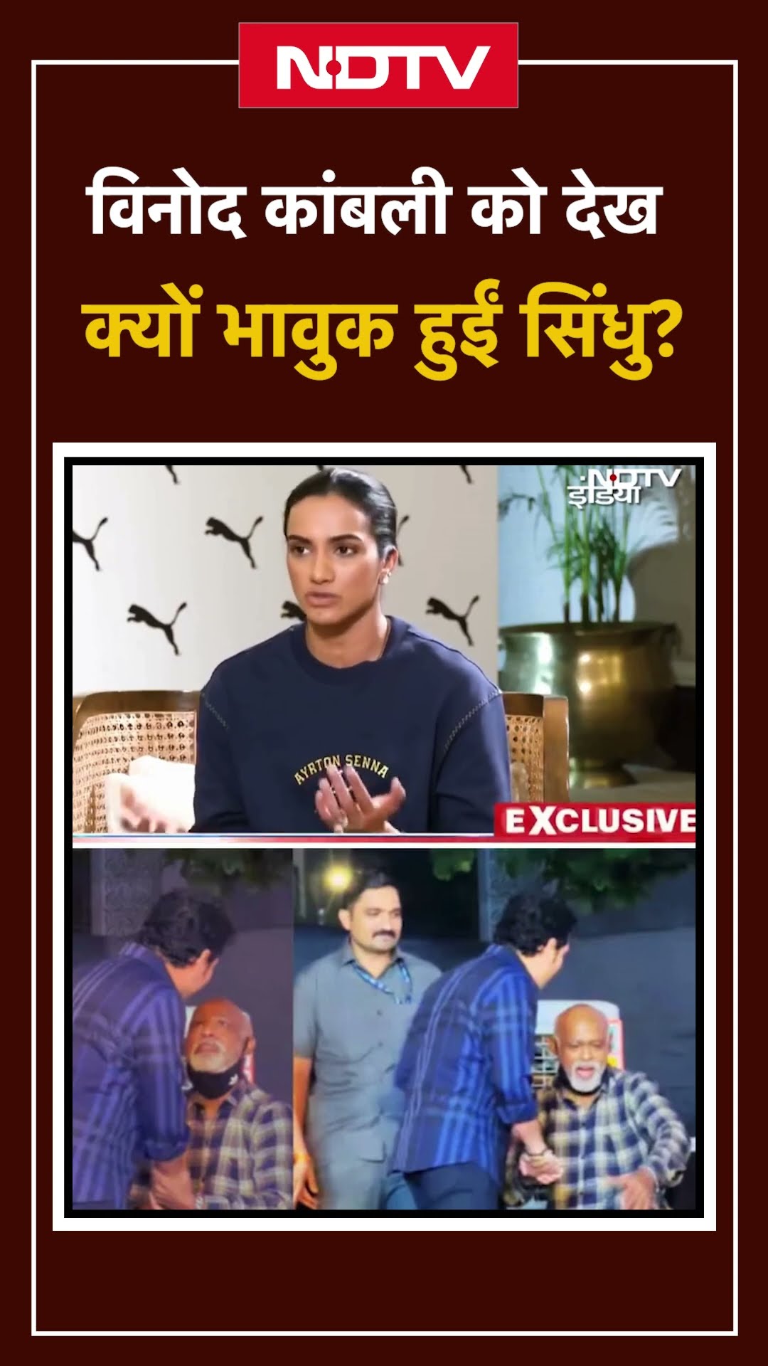 PV Sindhu EXCLUSIVE: Virat Kohli और खुद के Retirement को लेकर पीवी सिंधु ने NDTV से क्या कहा