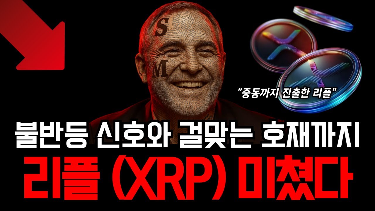 리플 곧 불반등 신호 감지🚨 ETF 호재 + 대형 발표 임박! 지금 모으지 않으면 늦습니다#리플