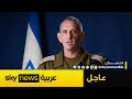 عاجل المتحدث باسم الجيش الإسرائيلي هجوم إيران الصاروخي قد يكون واسعا جدا عاجل المتحدث باسم الجيش الإسرائيلي هجوم إيران الصاروخي قد يكون واسعا جدا