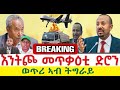 ሓያል መጥቃዕቲ ድሮን ካብ ኤርትራ ዝመጸና ሓበረታታት