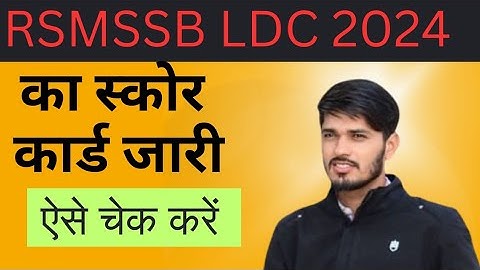 LDC Score Card 2024✅// ldc score card kese check karna// ldc cut off 2024💹// ldc result 2024