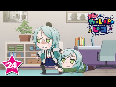 【Pico24】ミニアニメ「BanG Dream! ガルパピコ」【期間限定】 - 【Pico24】ミニアニメ「BanG Dream! ガルパピコ」【期間限定】