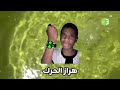MBC Masr 3 Ramadan Ben 10 Theme Song Arabic