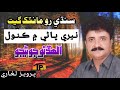 Neere Pani Me Kanwal | Allah Dino Junejo | Old Song | Sindhi Original Songs Mp3 Song