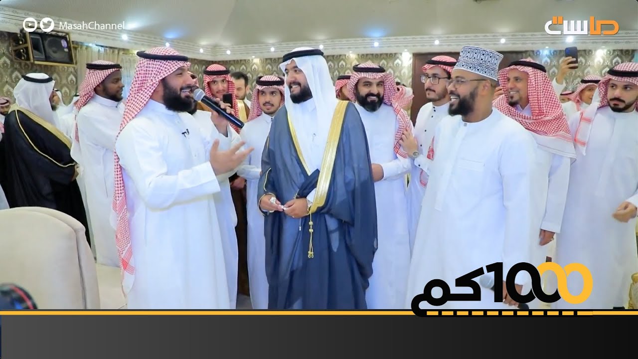 رحلة استثنائية في أولى محطات ألف كيلو ( تغطية زواج ياسر العباس 🤩 )