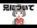 兄について 大切なお話 兄について 大切なお話