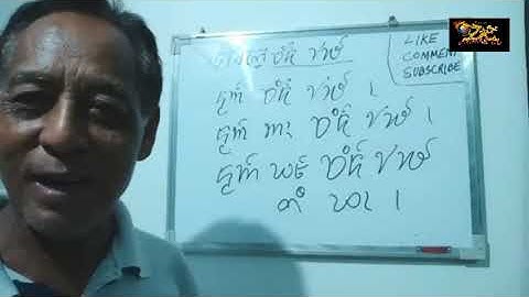 How to Learn Tai Ahom (Tai Nua) Language, Part -7