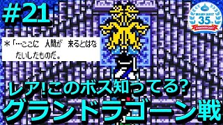 ＃21【GBC版】最終回！激レアなボス！グランドラゴーン戦！ゲームボーイカラー版限定ダンジョン！ドラクエシリーズ振り返ってく！レトロゲーム 実況【ドラゴンクエストⅢ】【ドラクエ3】