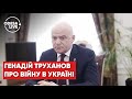 Брифінг Труханова стосовно війни в Україні та безпеки Одеси