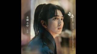 Suran - Water Orchid (Ruler׃ Master Of The Mask OST Part.15) Türkçe Altyazılı