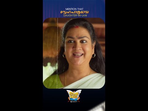 Mention that സ്നേഹപാത്രമായ Daugter-In-Law " #MovieReels