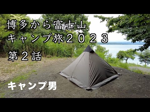 博多から富士山ハイエースソロキャンプ旅2023 第２話