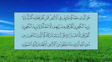سورة فاطر (الآية 29 ~ الآية 45) - عبدالله بن عواد الجهني
