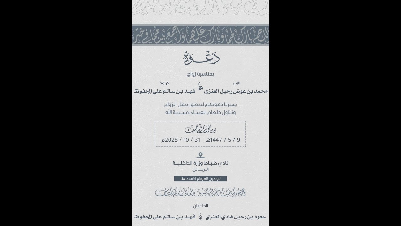 بث مباشر حفل زواج  / محمد بن عوض رحيل العنزي  ، 