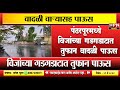 Pandharpur rain : पंढरपूरमध्ये विजांच्या गडगडाटात वादळी पाऊस | heavy rain । HPN MARATHI NEWS