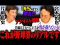 【宮本慎也 最終回】警鐘‼︎野球界の現状がヤバい⁉︎技術は向上しているが野球の質が落ちている意図とは…