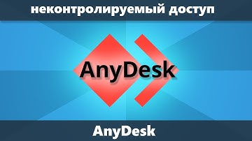 Как настроить неконтролируемый доступ AnyDesk