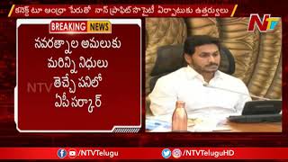 Cm Jagan Forms Executive Committee On Navaratnalu Implementation Ntv