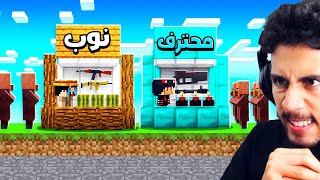 تحدي محلات بيع الاسلحة للقروين في قرية ماين كرافت !!؟