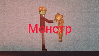 видео: монстр|мини-фильм в melon playground финал картинка: монстр|мини-фильм в melon playground финал