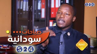 مفهوم التنمية البشرية - صباحات سودانية