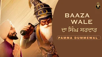 Bazza Wale ਦਾ ਸਿੰਘ ਸਰਦਾਰ | Pamma Dumewal | Full Audio | New Punjabi Song 2022 | Latest Punjabi Song