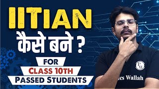 IITian कैसे बने? Proven Strategy for 10th Passed Students!!! 🔥