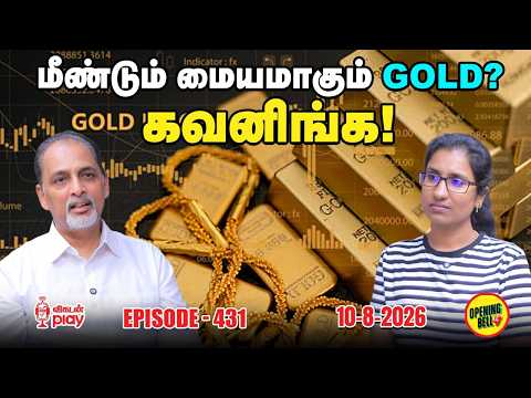 Nifty 24,640 தாண்டுமா? Gold $4500 தொடுமா? Market News! | OBS - 431 | 10-08-2026