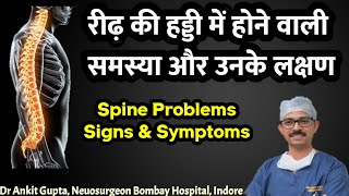 Most Common Spine Problems | 7 Back Pain | 6 Red Flags (Warning) In Hindi / Urdu. #Back_Pain