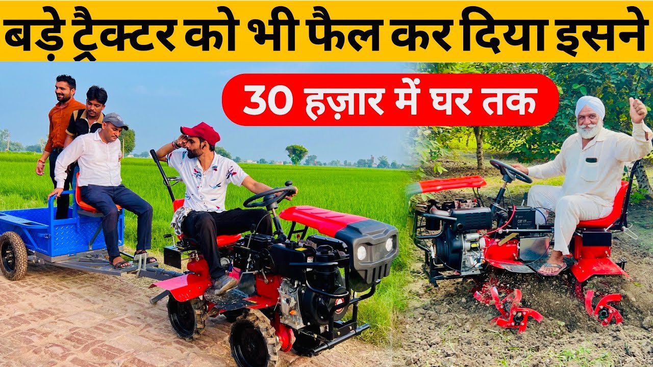 छोटा हो या बड़ा अब हर किसान बनेगा ट्रैक्टर वाला😃! Best mini 4wd tractor || 4wd Power Tiller tractor|