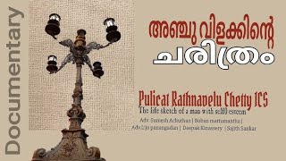 Anjuvilakku Pulicaut Rathnavel Chetty