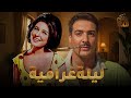 فيلم ليلة غرامية  بطولة #سعاد_حسني #رشدي_اباظة  Full HD