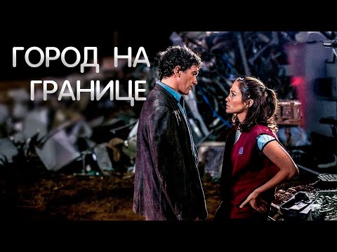 МОЛОДЫЕ ДЖЕННИФЕР ЛОПЕС И АНТОНИО БАНДЕРАС! ТРИЛЛЕР В ПУСТЫНЕ! МЕКСИКА БЕЗ КУПЮР! Город на границе.