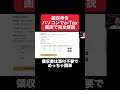 【これだけでOK】確定申告「パソコンでe-Tax送信」を完全解説! #確定申告 #shorts