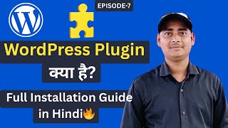 WordPress Plugins क्या हैं और Plugin कैसे Install करें | Complete WordPress Guide in Hindi