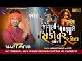 Liludo mandvo ii vijay raypur ii bhat gam ii live ramel 2024 ii ramel  meldistudiokadadara