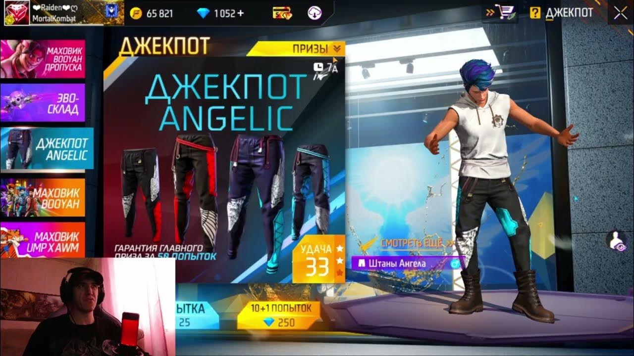 Выбил Синие Штаны Ангела Фри Фаер!!! Free Fire!!! - YouTube