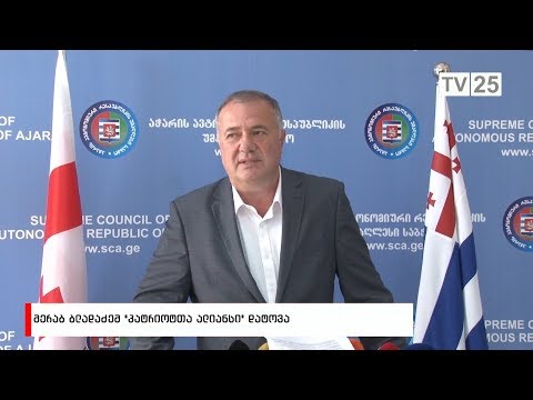 მერაბ ბლადაძემ ,,პატრიოტთა ალიანსი დატოვა“