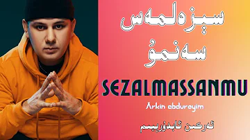 Sezalmas Sanmu- Arkin Abdureyim | سېزلمەس سەنمۇ | Uyghur Naxsha| Уйгурская песня | ئەركىن ئابدۇرىيىم