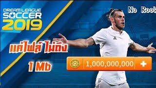 Mod [ เงิน1,000 ล้าน ]DLS 2019 สร้างทีม - Dream league soccer 2019 screenshot 2