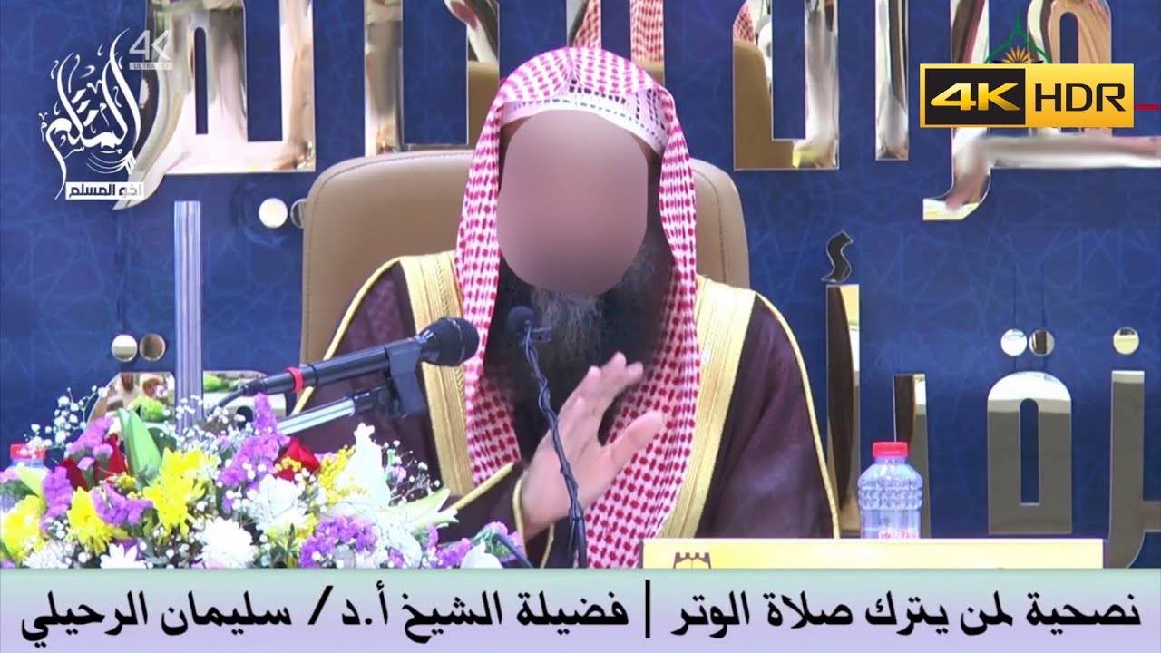 نصحية لمن يترك صلاة الوتر - فضيلة الشيخ سليمان الرحيلي