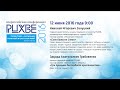 12 июня 2016 г. 9:00. Николай Залуцкий, Эдуард Грабовенко. Всероссийская конференция РЦХВЕ