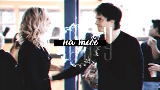 Damon & Caroline || Табу