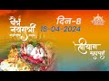 🔴 LIVE | श्रीयाग महायज्ञ | DAY 8 | चैत्र नवरात्रि महोत्सव | 2024