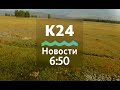 Выпуск новостей в 6:50, 25 мая