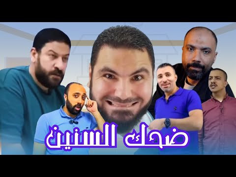اضحك من قلبك مع مدرسين الثانوية العامة هتضحك يعني هتضحك 