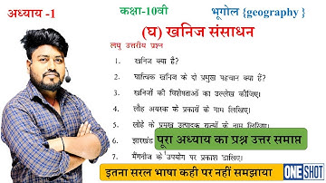 10th geography chapter 1 (d) Mineral Resources Question Answer ||10th geography khanij sansadhan ...